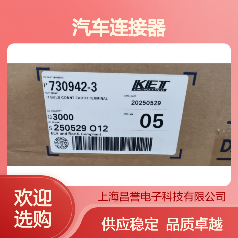 KET MG641107-5胶壳 原装现货 汽车连接器 稳定耐用