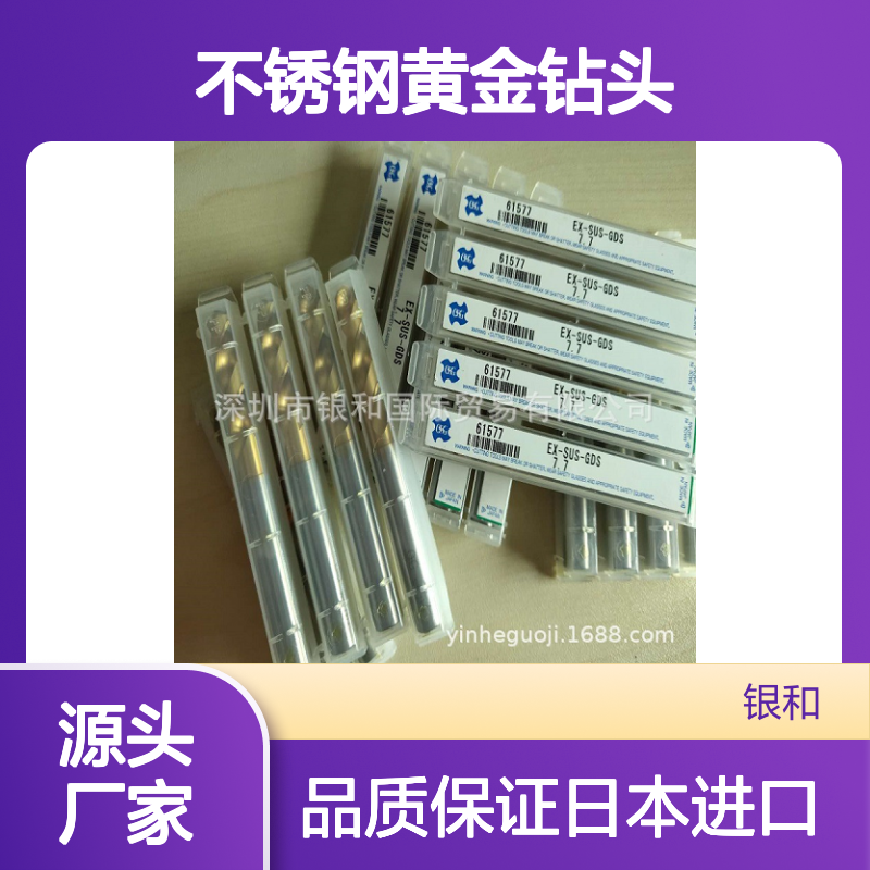 供应日本进口OSG不锈钢黄金钻头EX-SUS-GDR原装正品欢迎询价