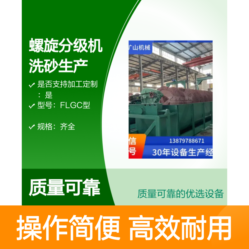 FLGC型螺旋分级机 锑矿洗选脱泥设备 金矿选矿全自动