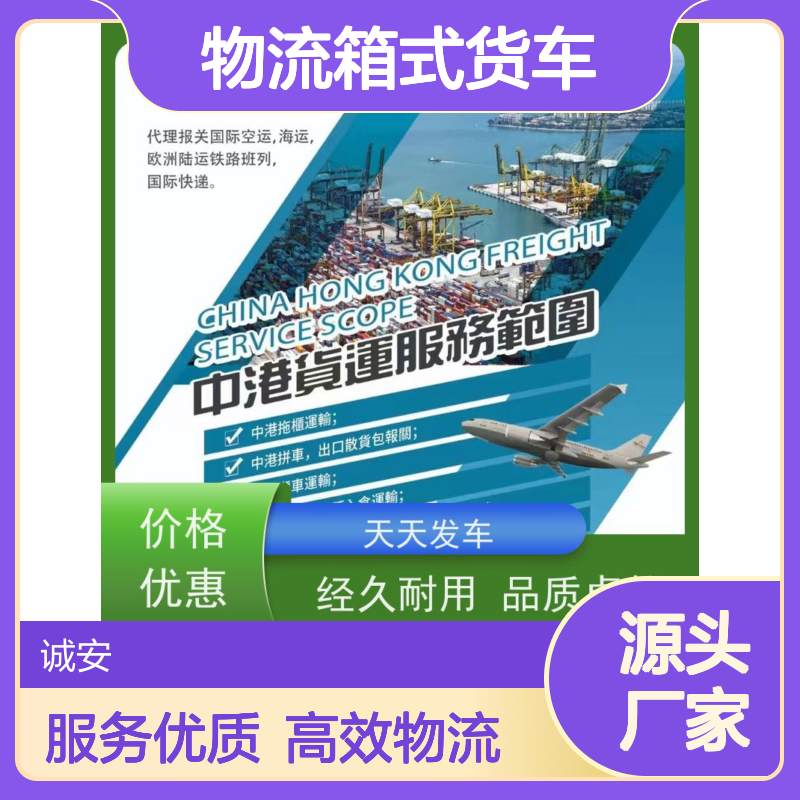 诚安物流箱式货车一般贸易报关买单申报次日到