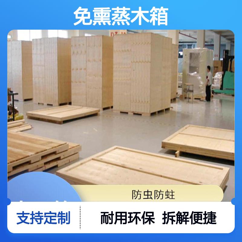 定做免熏蒸木箱 继丰 适应多种运输方式 对环境友好