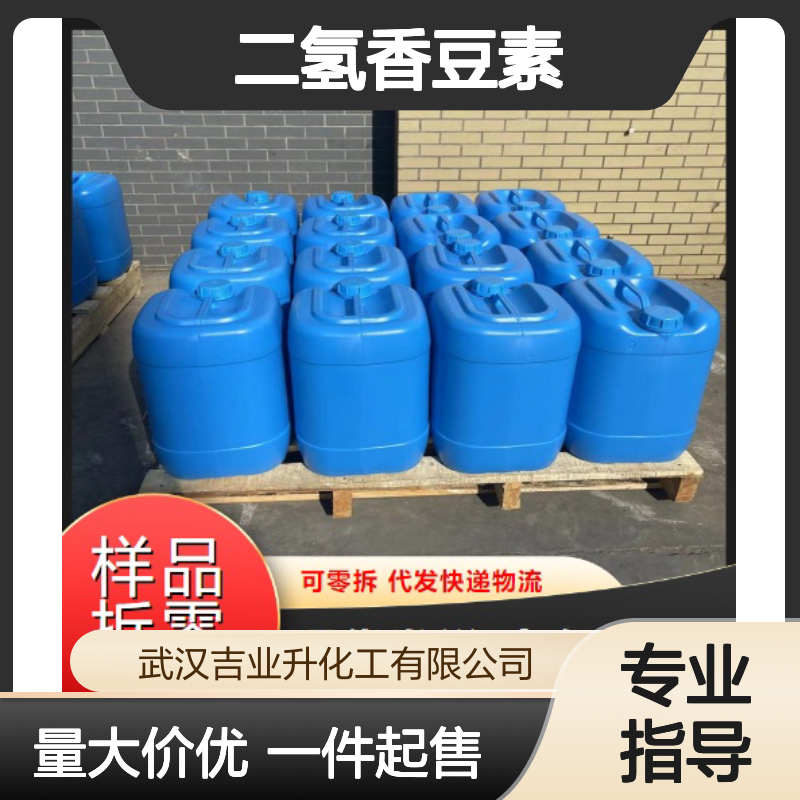 二氢香豆素 119-84-6 浅黄色液体 99% 用于食品化妆品