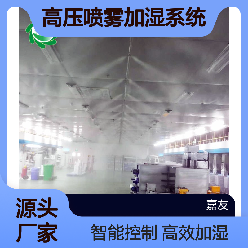 雾王高压喷雾加湿系统 自动控制 2.2kW智能加湿