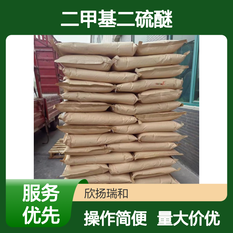 二甲基二硫醚 CAS:624-92-0 高含量 有机合成材料中间体