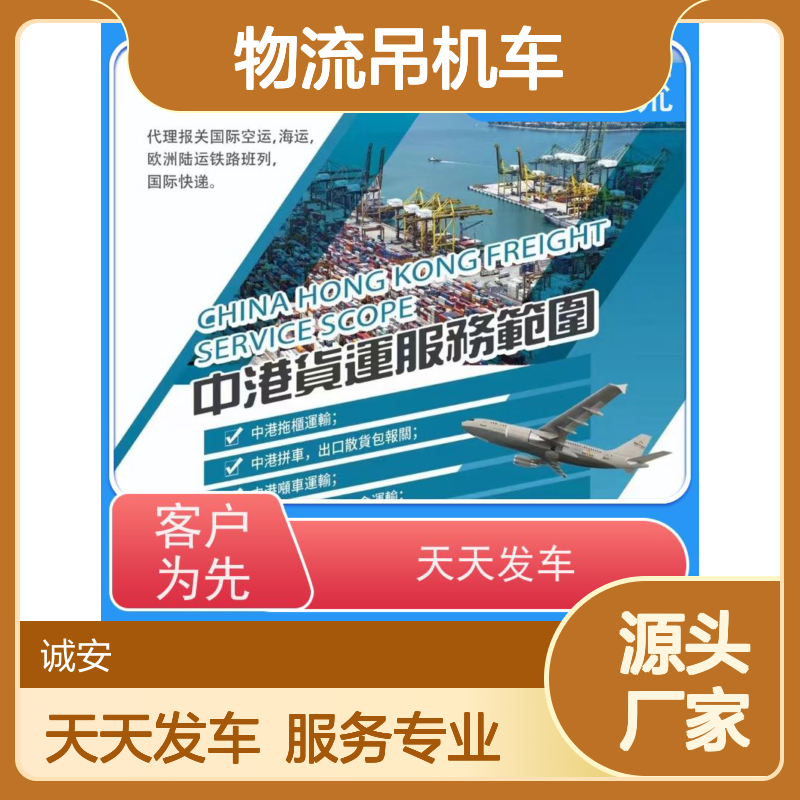 诚安物流吊机车一般贸易报关买单申报天天发车