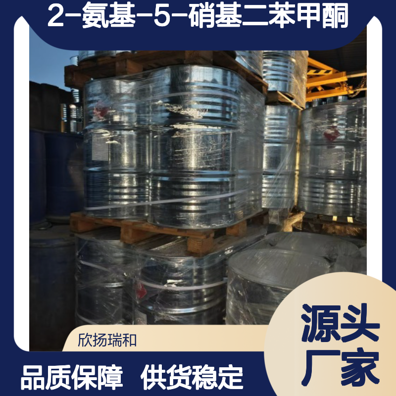高含量2-氨基-5-硝基二苯甲酮 工业级 合成中间体