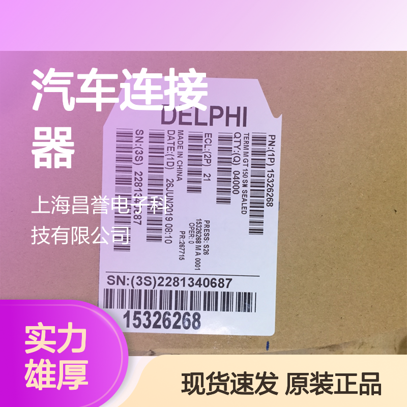 APTIV德尔福12047581端子 原装现货,汽车连接器