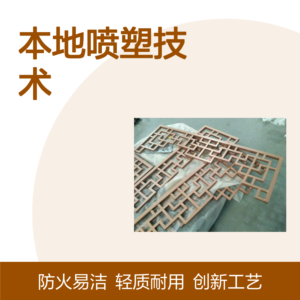 本地喷塑技术：创新应用引领区域工业漆面升级新潮流 使用区域 吊顶