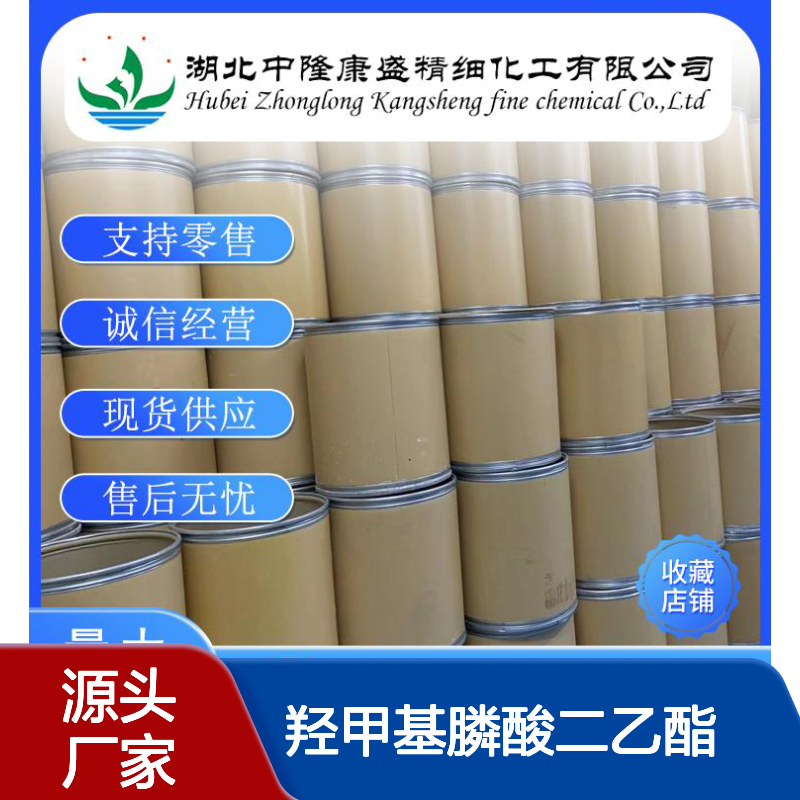 羟甲基膦酸二乙酯3084-40-0稳定供应 按需分装