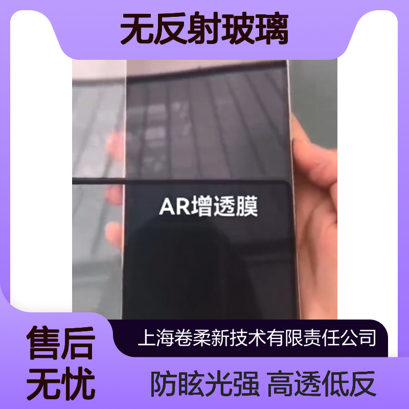 高透防眩光 AR低反射抑制反光玻璃 画框打造无反射玻璃