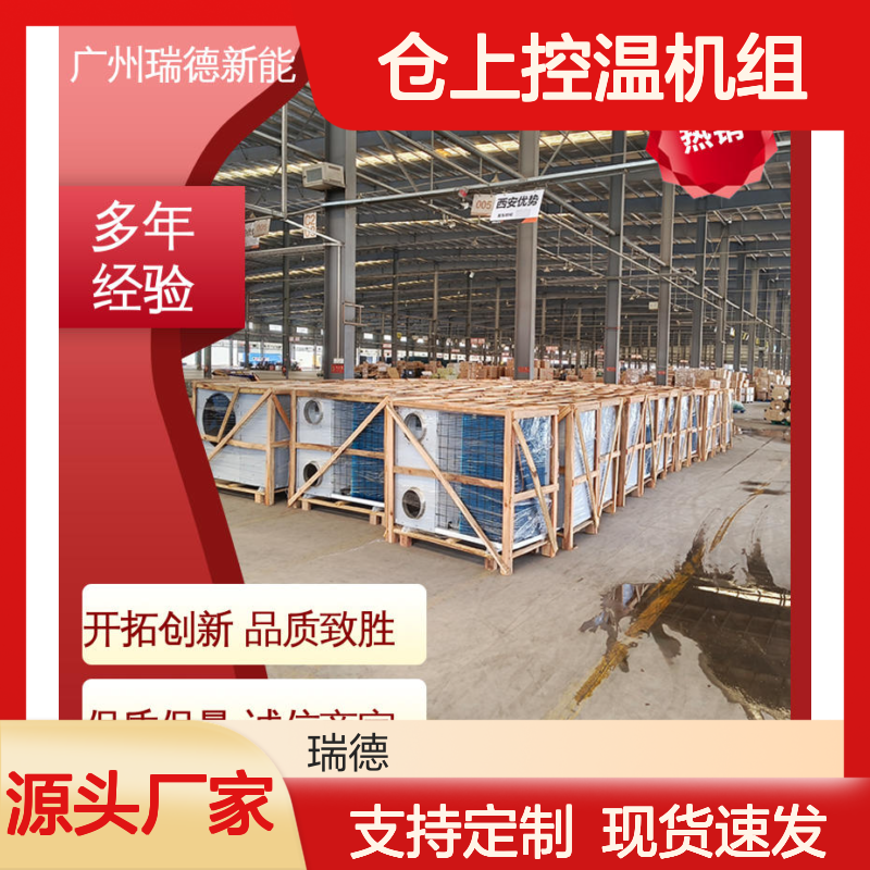 仓上控温机组 粮仓专用空调 做工优良 运行平稳