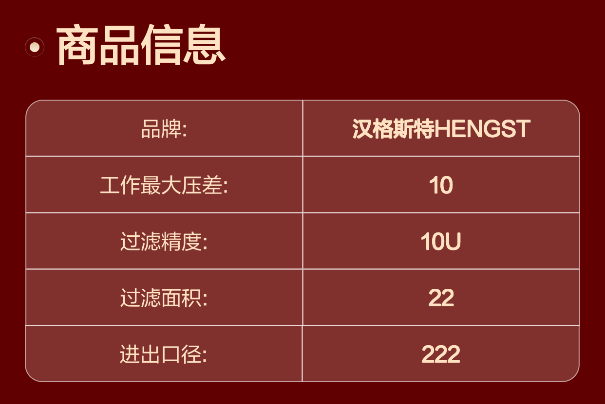 汉格斯特HENGST R928006915过滤器滤芯 10U精度