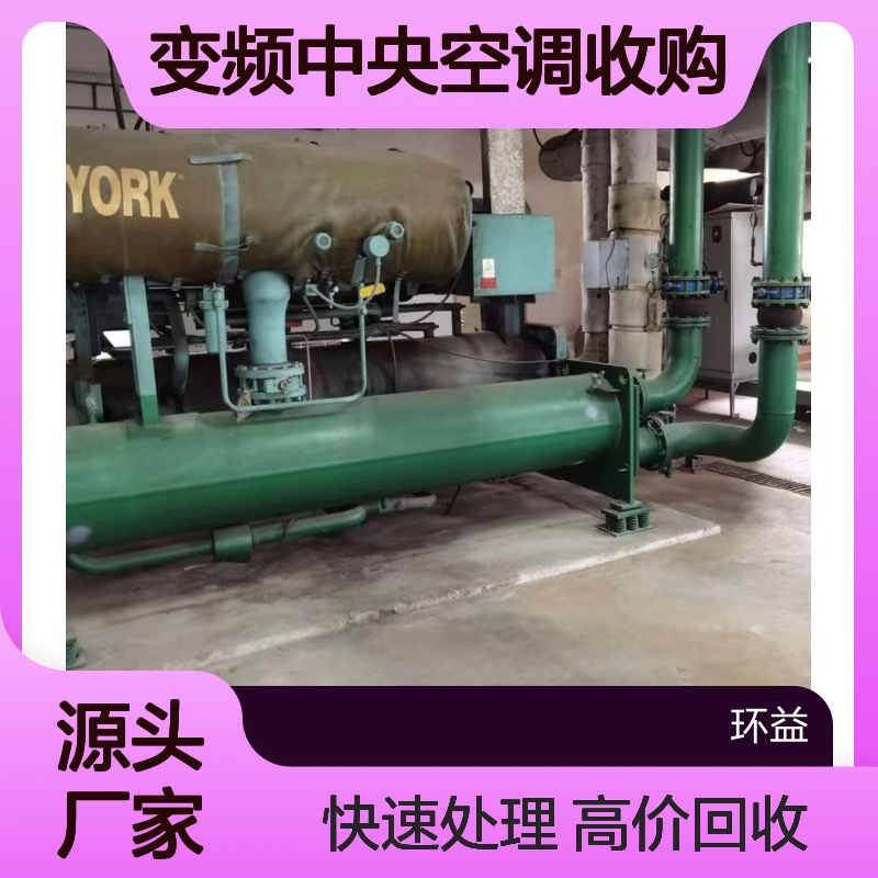 商用多联机空调回收 闲置开利离心机组处理 工业变频中央空调收购