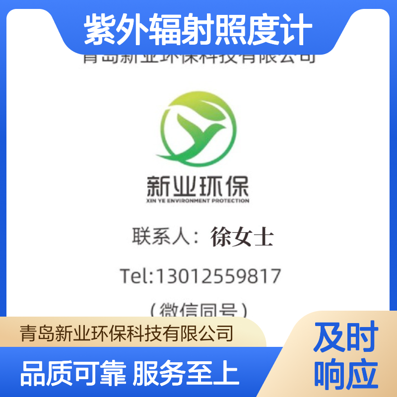 新业环保 紫外辐射照度计XY-S280 智能选择量程 一机多用