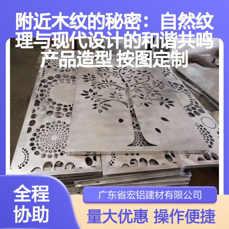 附近木纹铝板天花 自然纹理现代设计 按图定制商业家居装饰