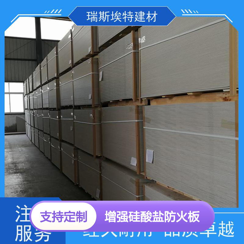 瑞斯火克增强硅酸盐防火板 耐火3小时 品质卓越