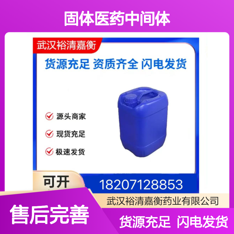 雷特格韦CAS:518048-05-0白色固体医药中间体