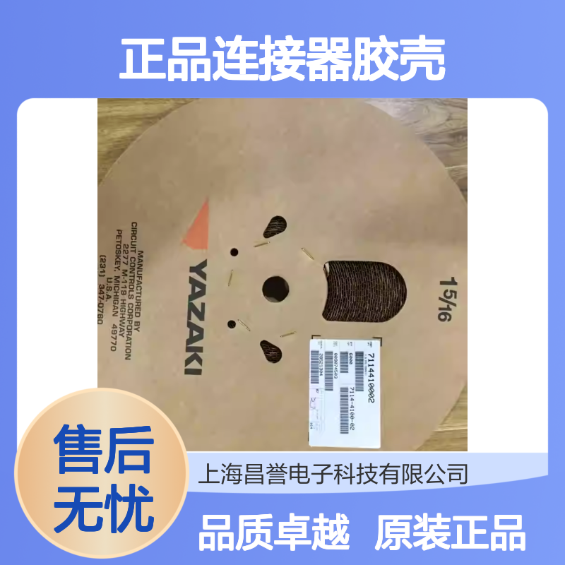 7282-1081-40 YAZAKI矢崎原装正品连接器胶壳