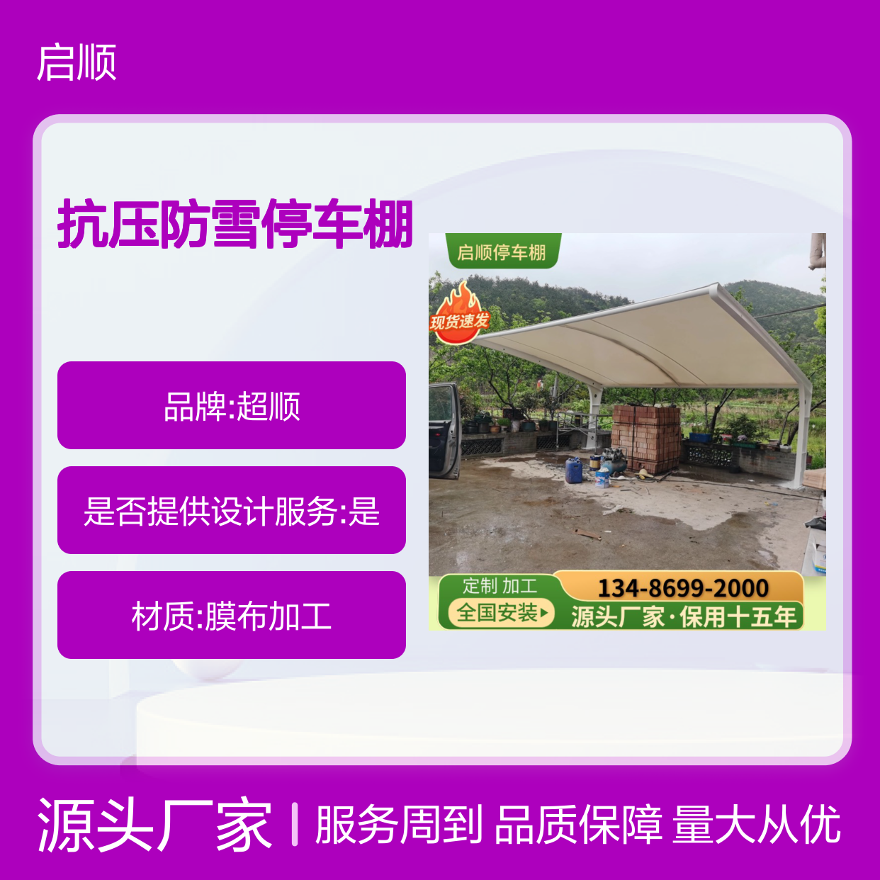 启顺钢结构膜停车棚 抗压防雪耐用 源头直供 十五年质保
