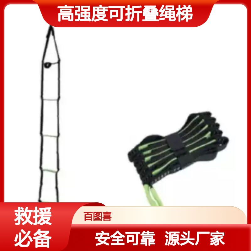 百图喜安全防护用品提供日本TOWA 1.5m 高强度可折叠绳梯