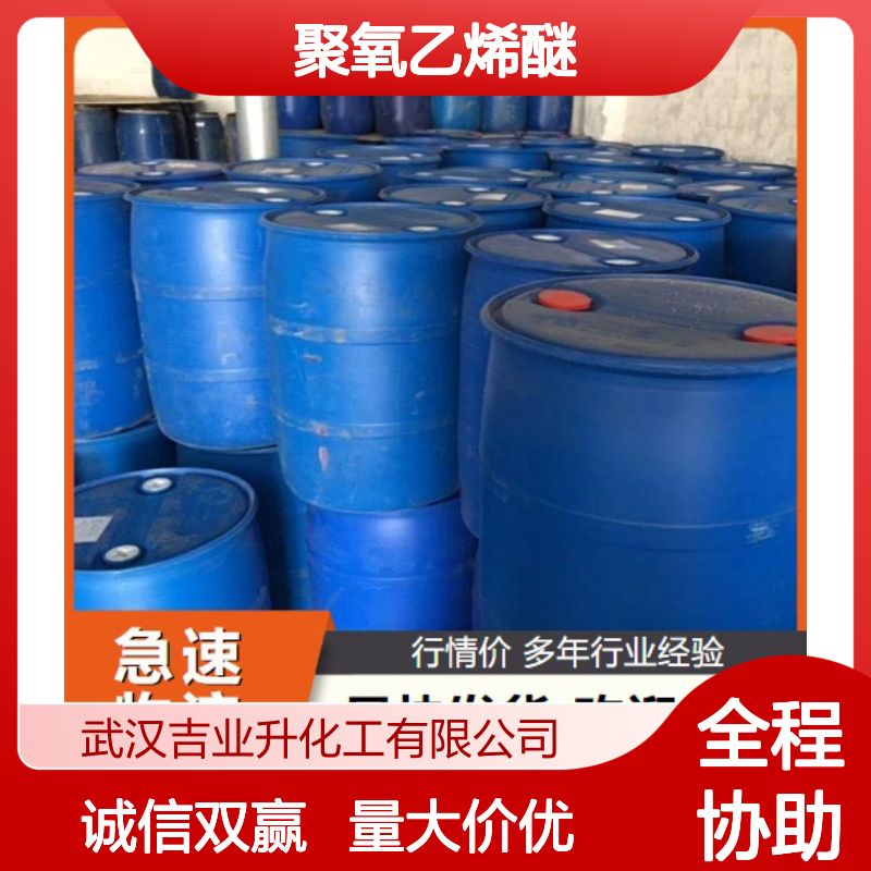 脂肪醇聚氧乙烯醚AEO-9 37335-03-8 标题个性化3