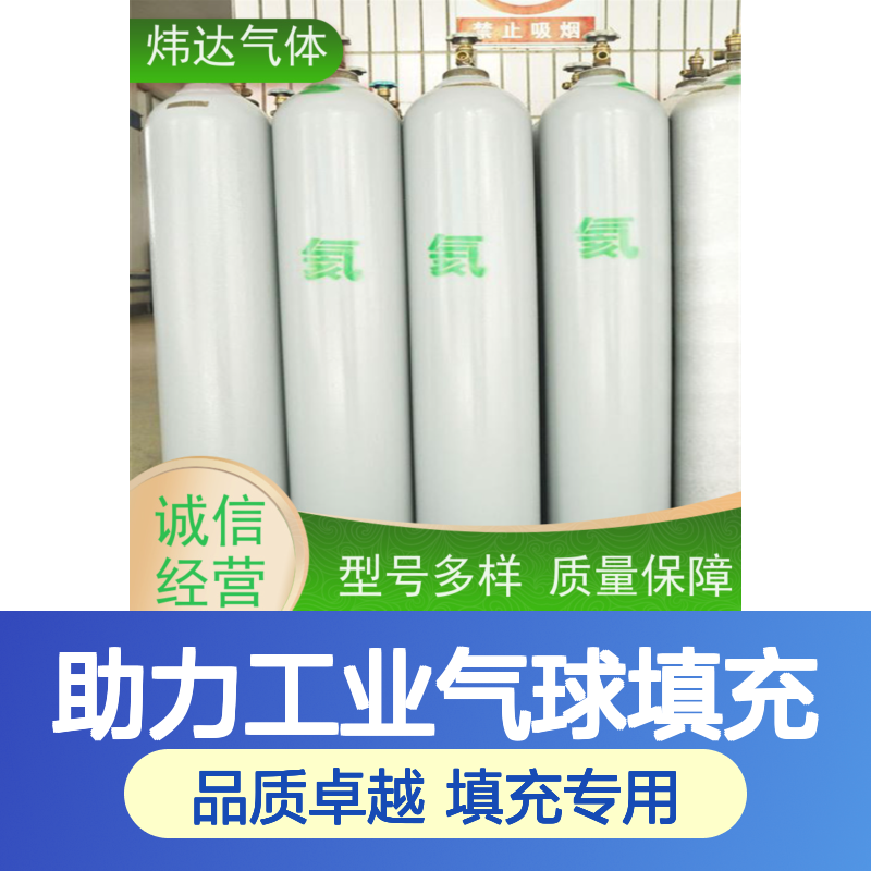 99.999%高纯氦气气体 助力工业气球填充长期供应品质卓越