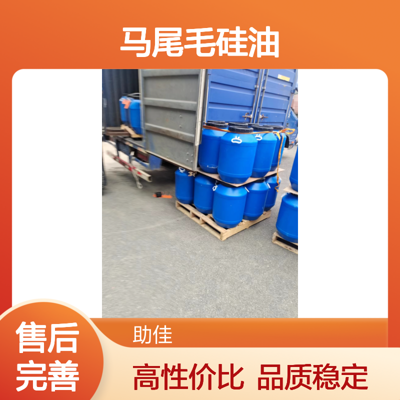 品质稳定不漂油的马尾毛硅油好用性价比高半年内不满意退换货