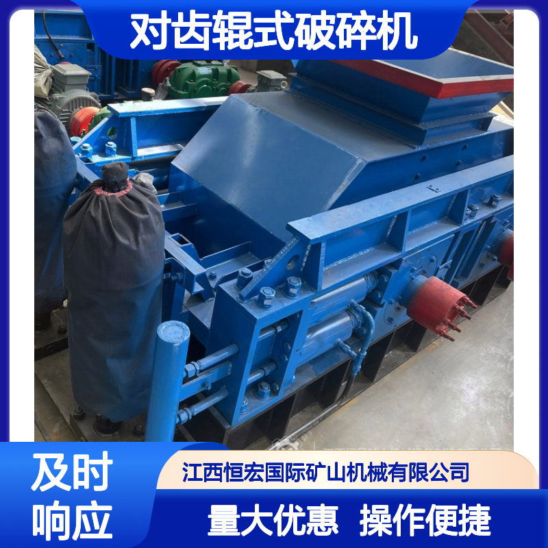 恒宏机械2PGY800×800对齿辊式破碎机 时产60吨选金矿设备