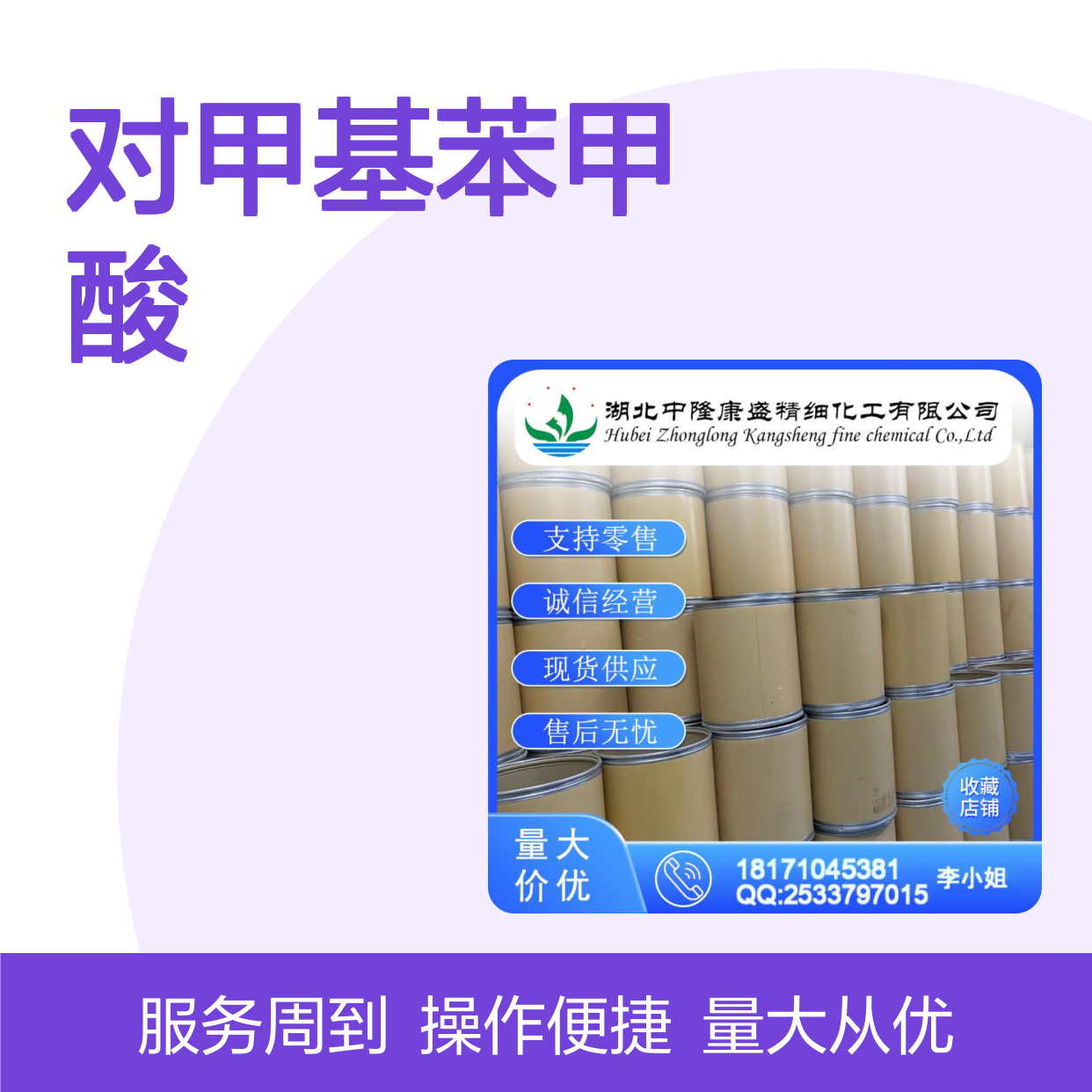对甲基苯甲酸99-94-5 稳定供应 按需分装 零售现货 售后无忧