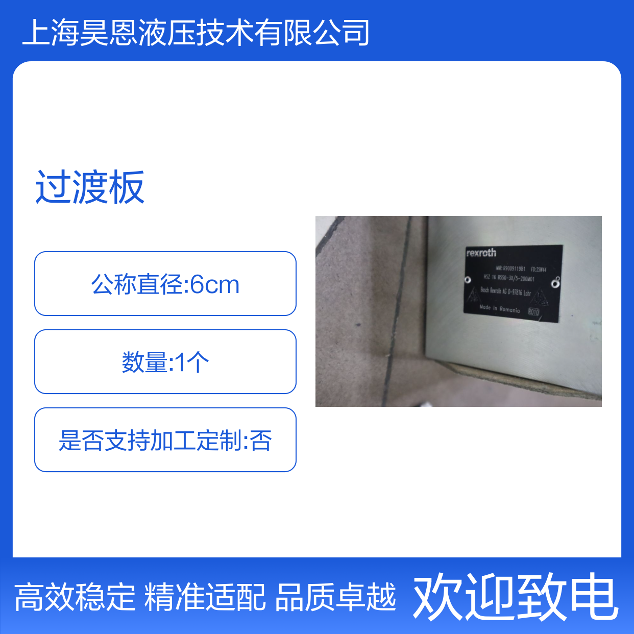R900911981 HSZ 16 B550-3X/5-200M01 德国力士乐REXROTH过渡板