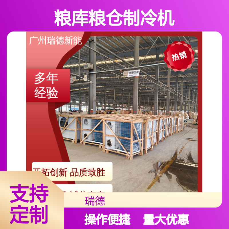 粮库粮仓制冷机 高效节能可定制 操作便捷 售后无忧