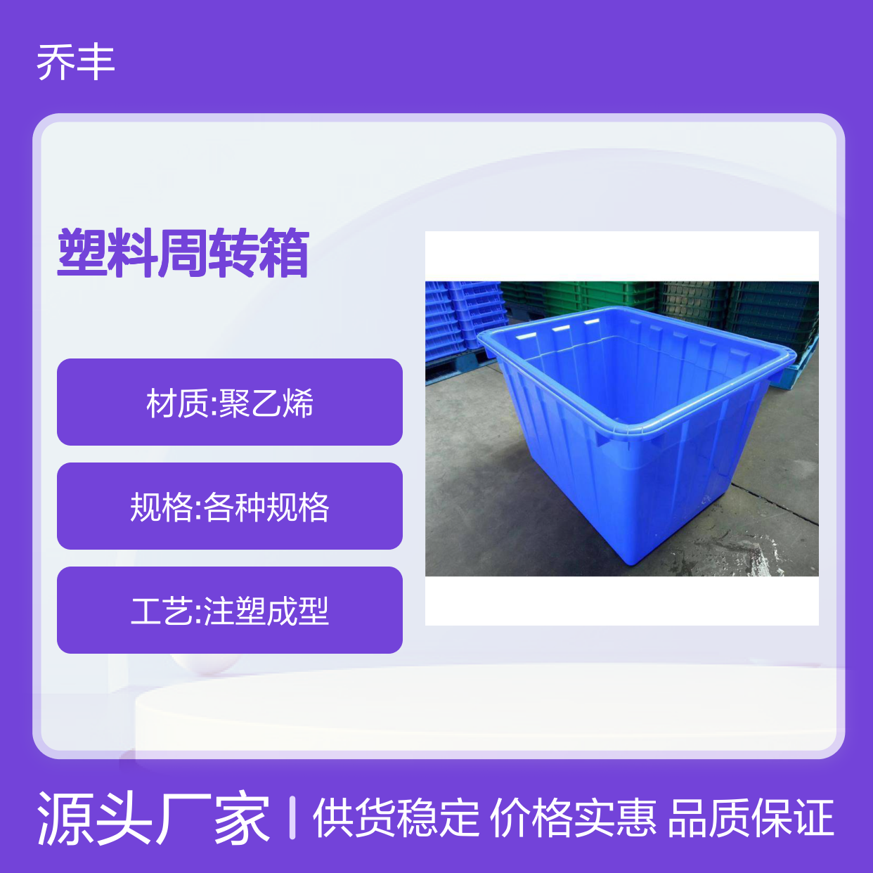 乔丰塑料周转箱 多规格可选 耐用周转 承载强大