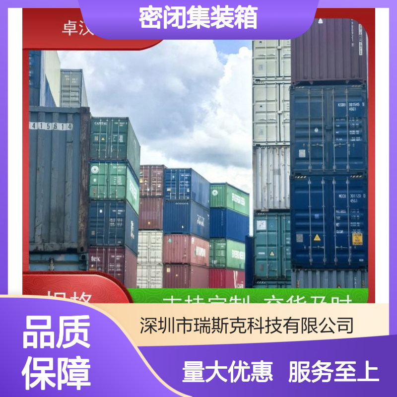 20尺密闭集装箱出租出售 冷冻货柜租期灵活可定制