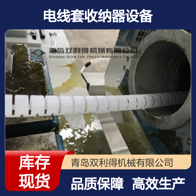 包线管生产线根据客户定制双利得电线套收纳器设备