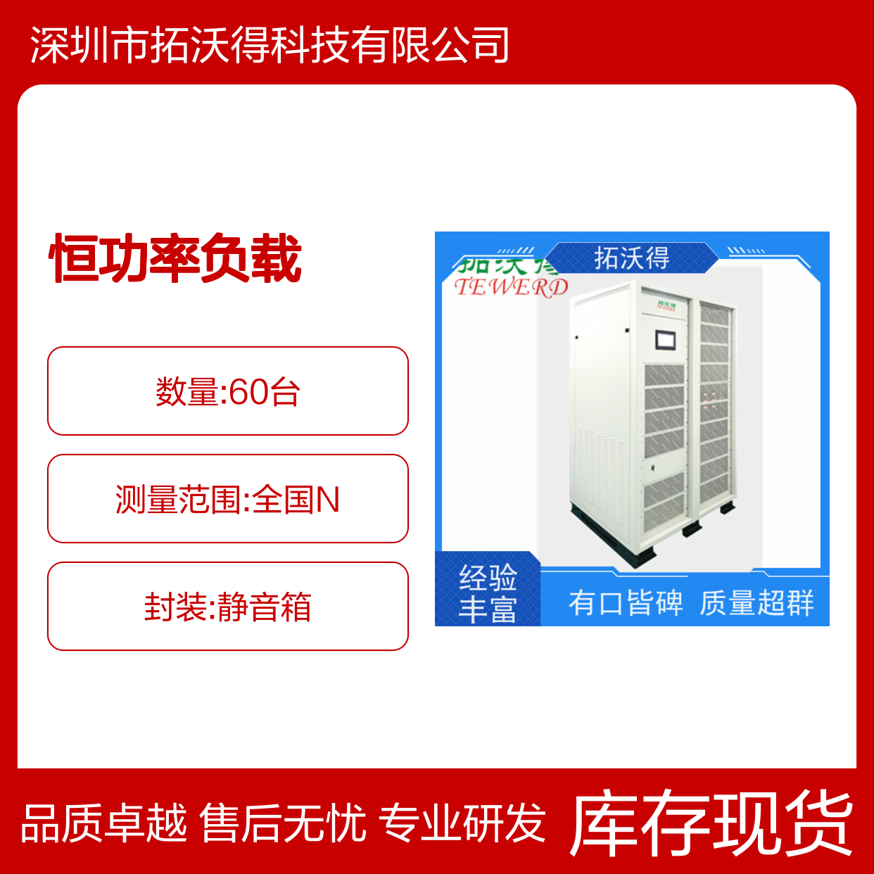 拓沃得 恒功率负载 交流RLC负载 10K-1000K功率容量 测试电路性能
