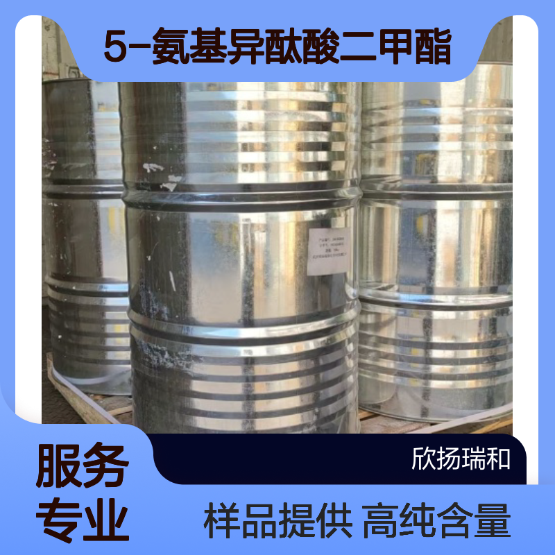5-氨基异酞酸二甲酯 CAS:99-27-4 高含量 可提供样品