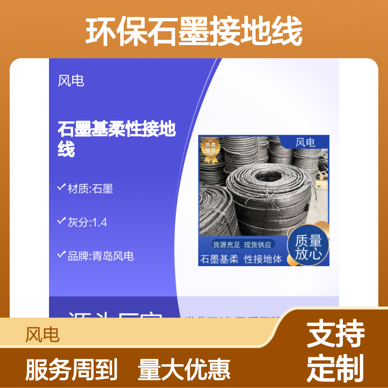 高效环保石墨接地线 支持定制 防雷系统用 降低设备与土壤电阻