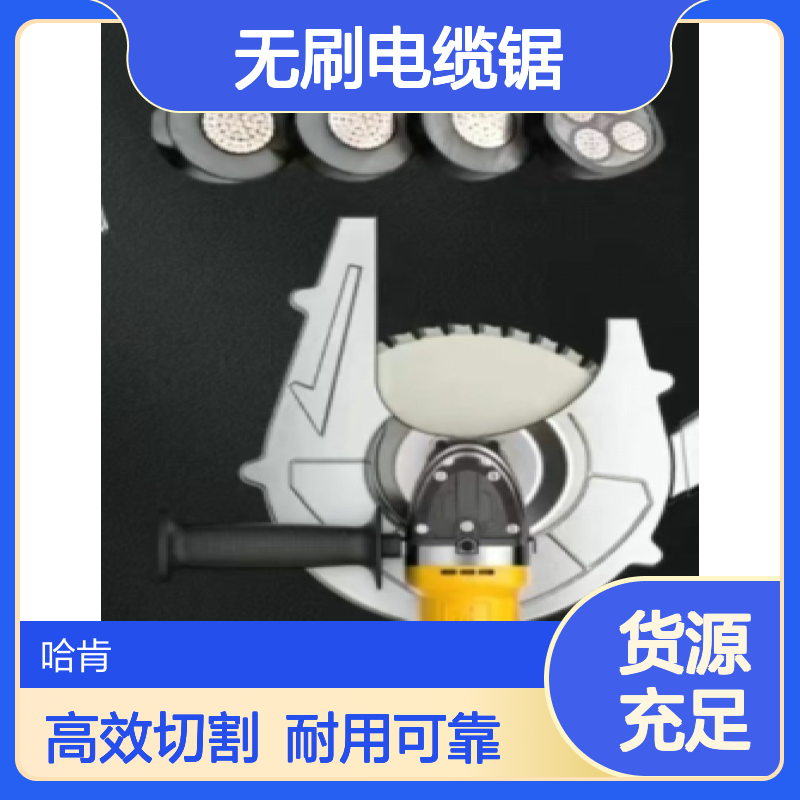 哈肯国际总代理供应 无刷电缆锯 DC-50 DC-135 电力工具