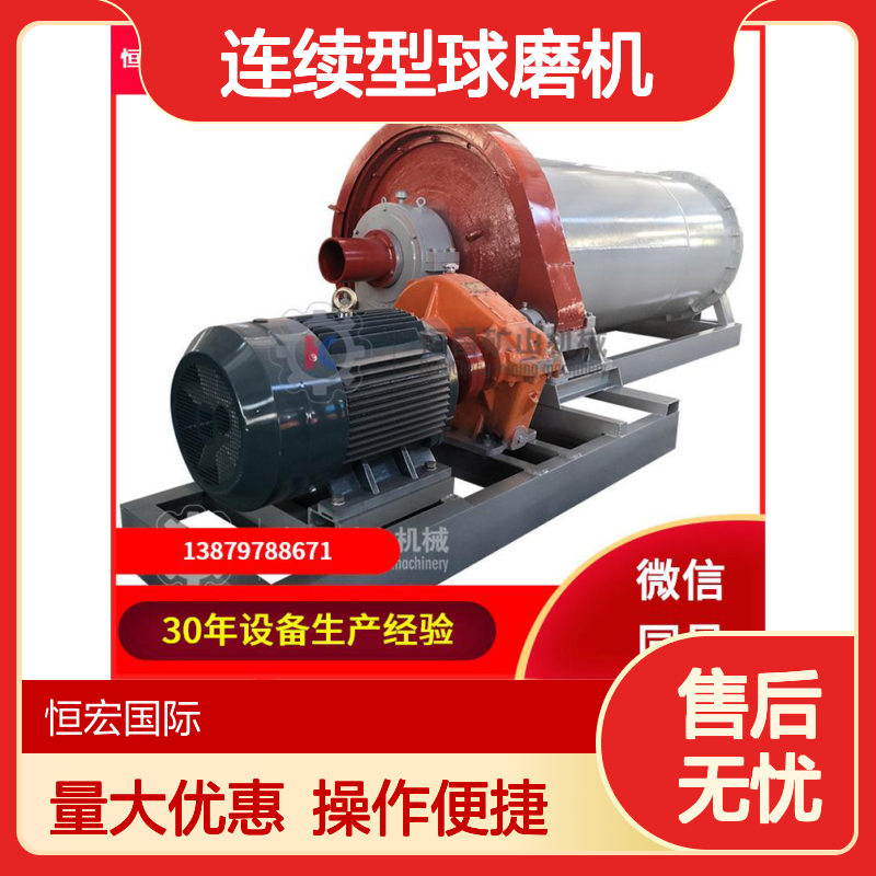 全套矿山 连续型球磨机 高效研磨金矿黄金矿设备 大装球量