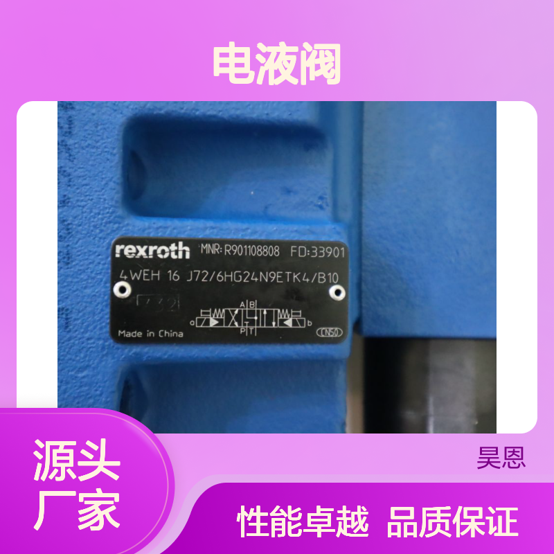 4WEH16J7X/6HG24N9ETK4/B10 R901108808 德国力士乐REXROTH电液阀