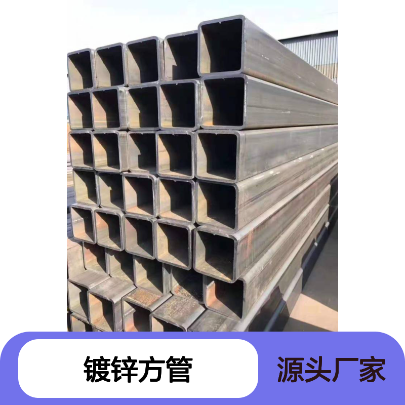 众顺金属Q355C镀锌方管 工艺优良 性能稳定 耐腐蚀强