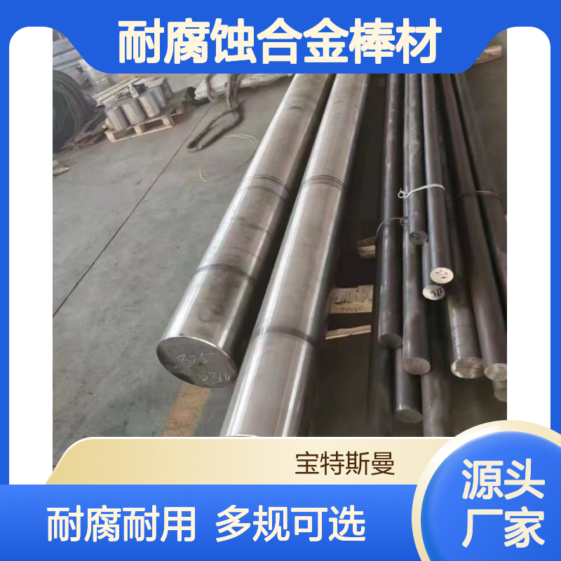 N06625高性能的耐腐蚀合金棒材 镍基圆钢 多规格
