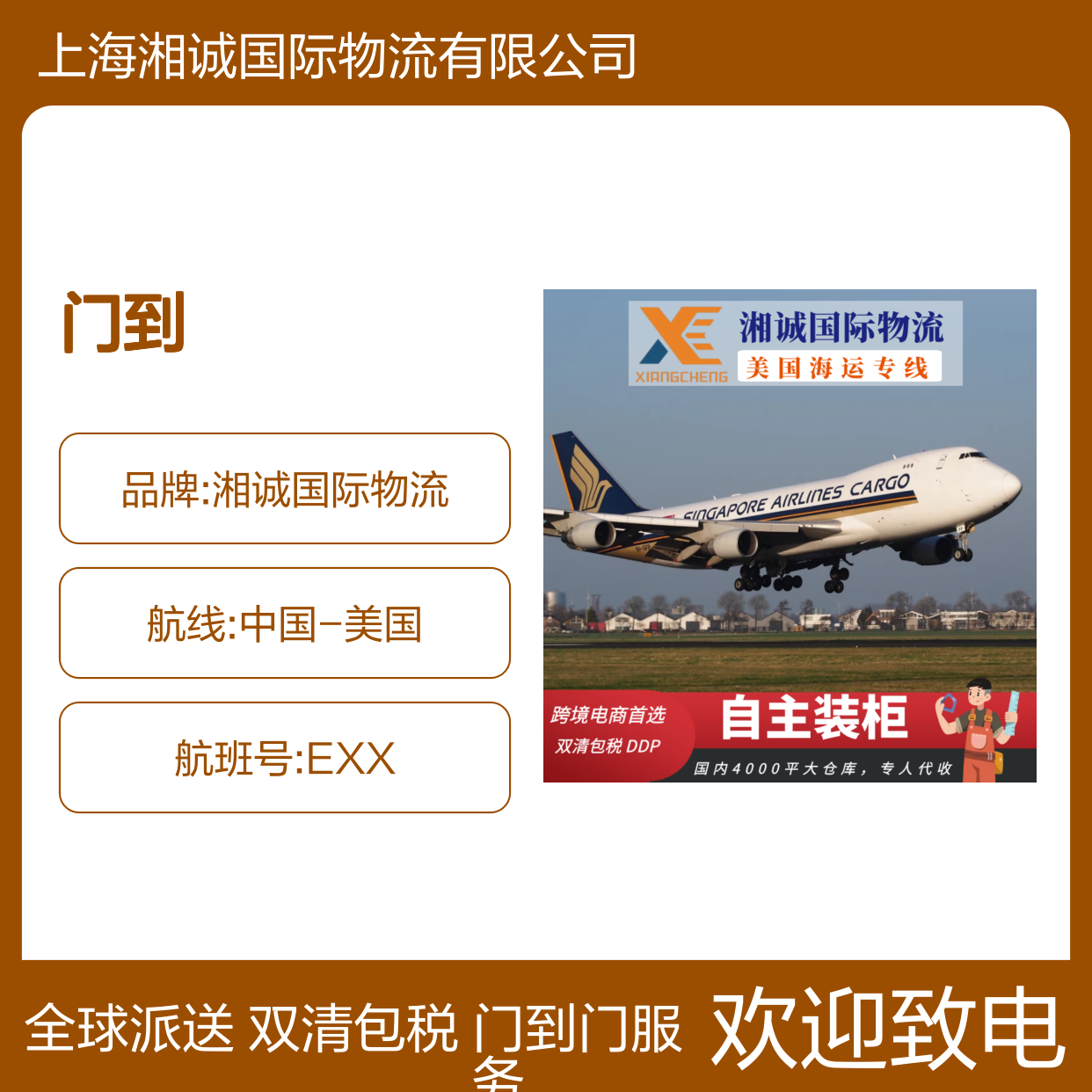 湘诚国际物流 美国海运专线 门到门双清包税服务