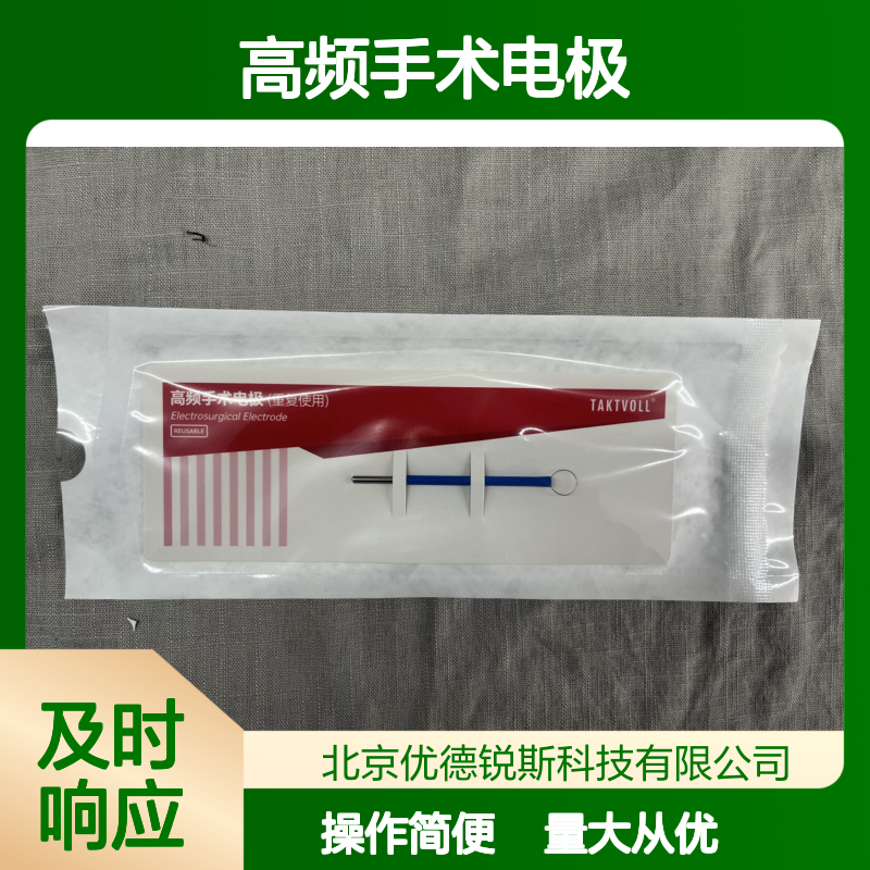 圆形环形RCS008电极 20次重复使用 5支/盒装 夹持稳固