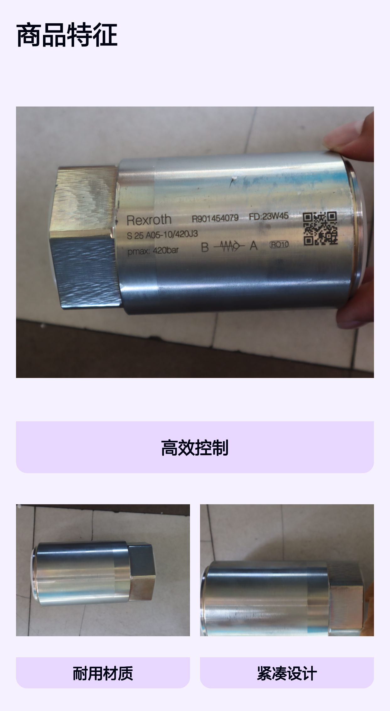 S25A05-10/420J3 S25A05-1X/420J3 R901454079 力士乐REXROTH单向阀