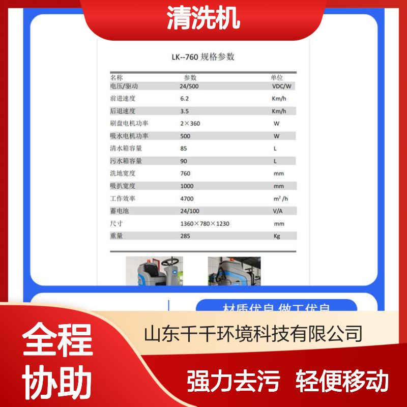 清洗机 LK-760 快速充电持久续航 外观时尚简约大方