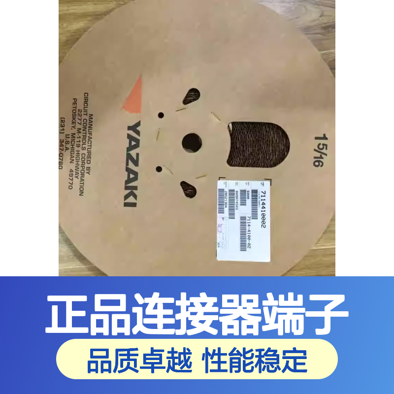 7114-1305 YAZAKI矢崎原装正品连接器端子 稳定耐用 电气连接优选