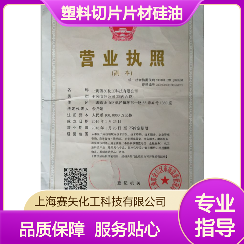 赛矢化工科技 耐拉伸塑料切片片材硅油 刷丝专用高亮度吸塑硅油