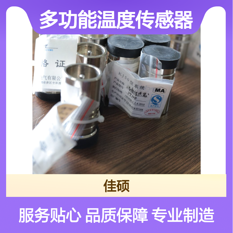 KJ50型多功能温度传感器 矿用精准测温 响应时间短