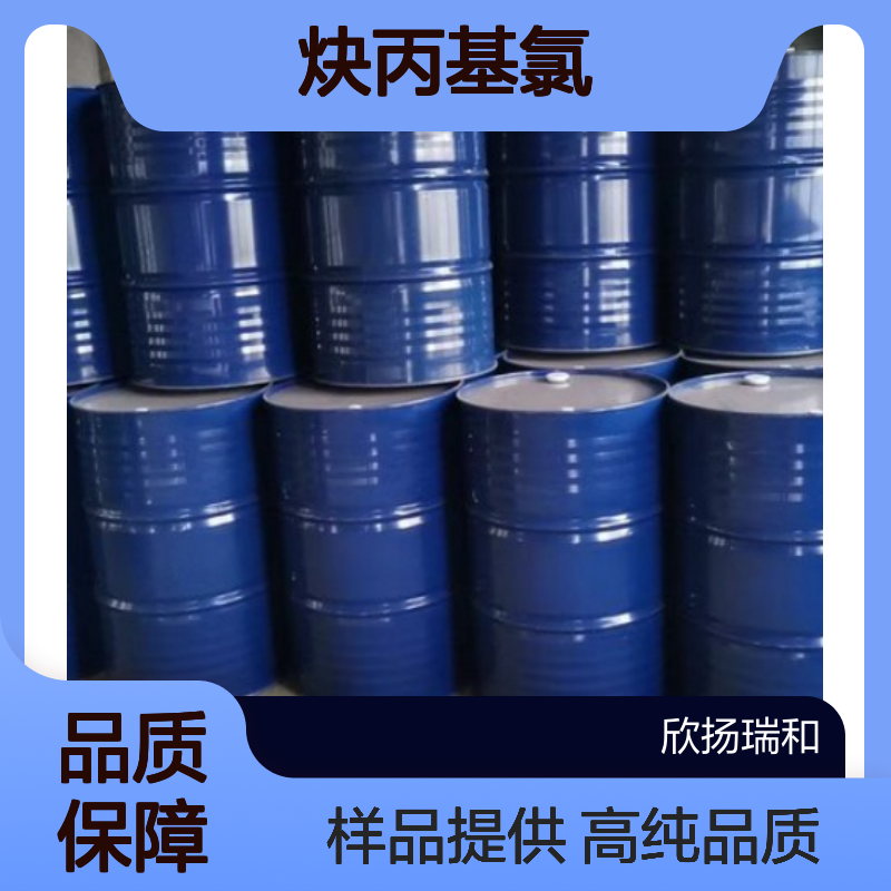 氯丙炔CAS:624-65-7 炔丙基氯 高含量可提供样品